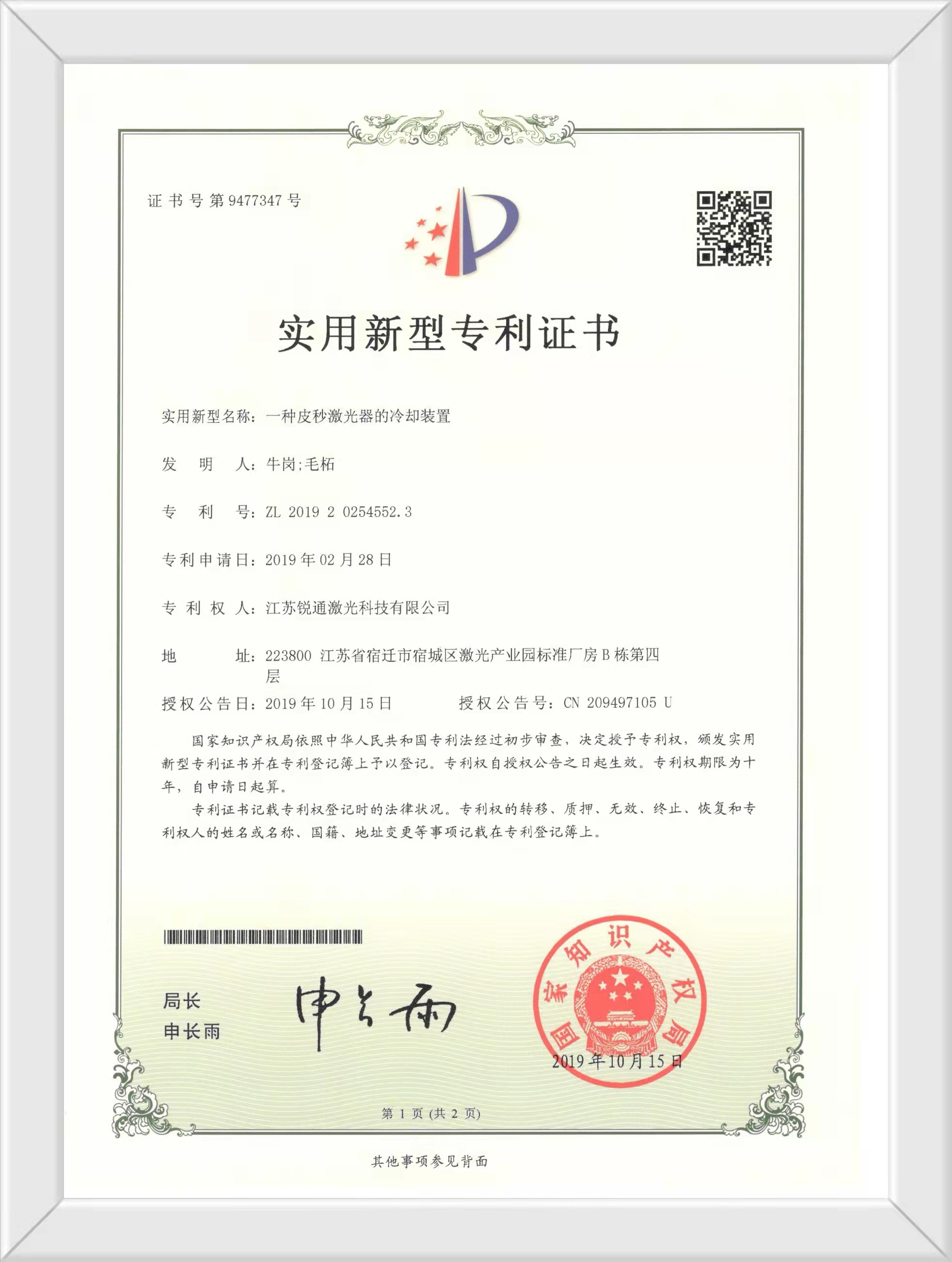 一種皮秒激光器的冷卻裝置